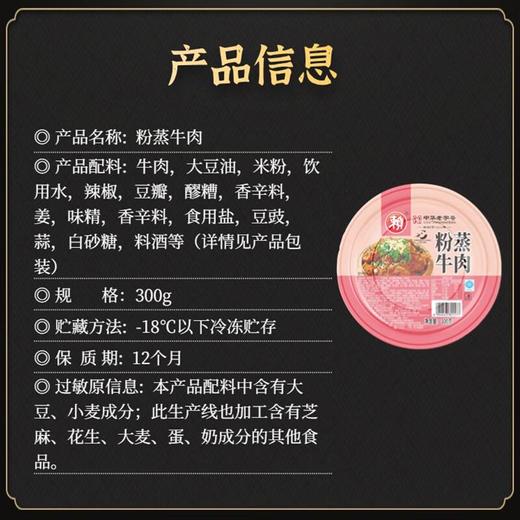 赖牌粉蒸牛肉300g/盒【冷冻】 商品图1