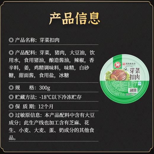赖牌芽菜扣肉300g/盒【冷冻】 商品图1