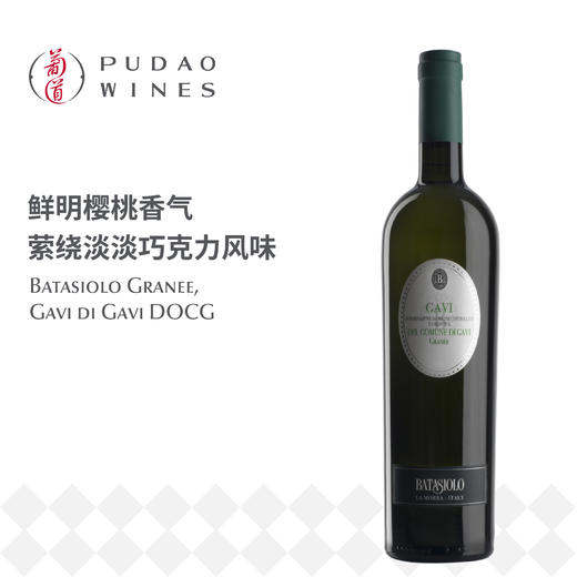 巴塔希格拉尼, 意大利 嘉维村嘉维DOCG  Batasiolo Granée, Italy Gavi di Gavi DOCG 商品图0