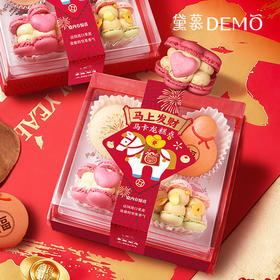 马上发财马卡龙·糕点（新年款）|Macaron