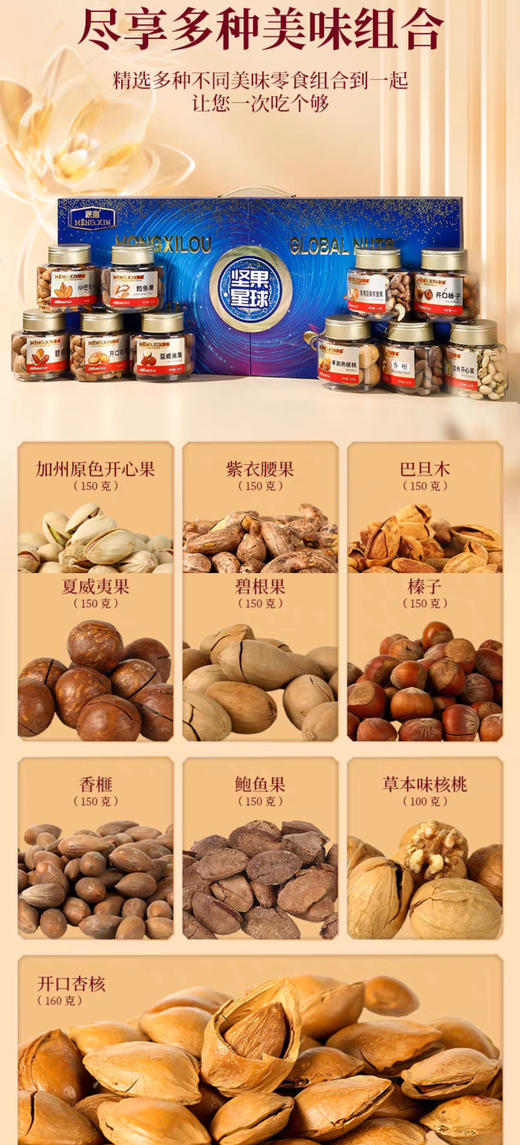 蒙鑫坚果星球 蓝色礼盒装 礼盒 商品图5
