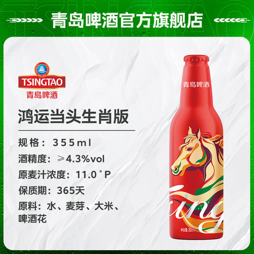青岛啤酒 鸿运当头355ml*12铝瓶/箱 商品图1