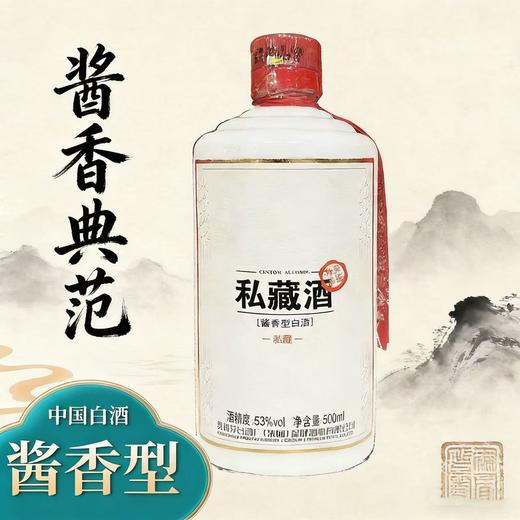 【酱香型】 茅台集团私藏酒500ml 53度 商品图0