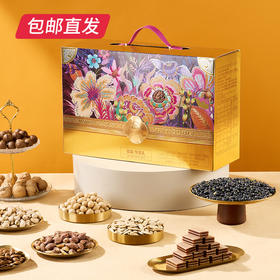 集味轩锦瑞坚果礼 2008g【包邮直发】