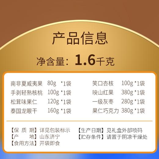 美荻斯金马颂福坚果礼盒 1600g【MJ】【包邮直发】 商品图2