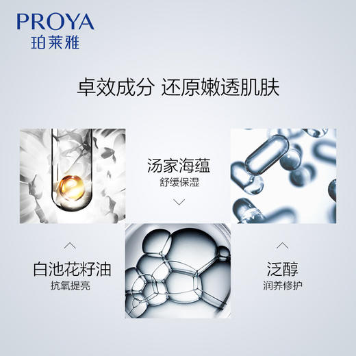【珀莱雅解渴面膜】急救舒缓一支多用 质地清爽不粘腻 4D玻尿酸涂抹式 敏感肌可用 15ml*3支（2.11-2.24停发） 商品图4