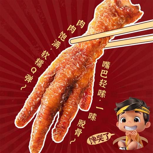 王小卤虎皮凤爪105g（卤香/香辣/椒麻味） 商品图1
