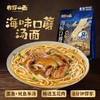 有你一面宜宾风味海味口蘑汤面 500.5g/袋 商品缩略图0