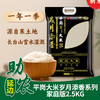 【吉林】平岗大米岁月添香系列家庭版2.5KG 商品缩略图0