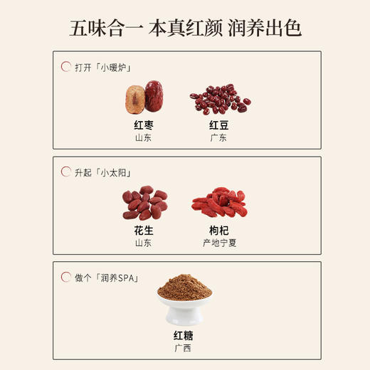 正安 五红枸杞花生汤 养出红润脸色 女性经期好物 以红养红颗粒制剂速冲五红汤 15袋 商品图3