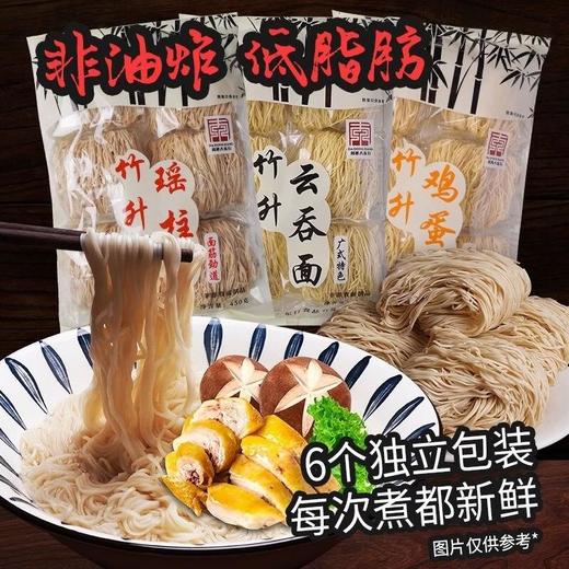 刘裕大东行竹升面450g（瑶柱面/云吞面/鸡蛋面） 商品图0