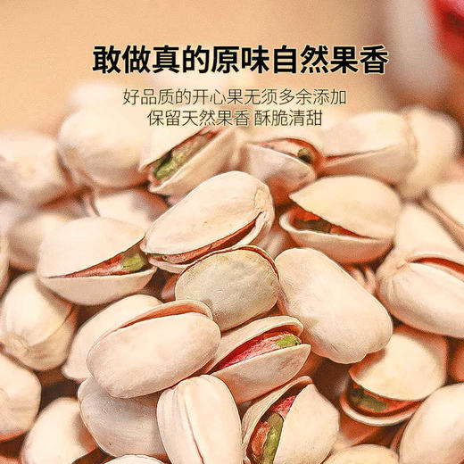 佰斯纳特原色开心果208g/320g大颗粒开口罐装坚果零食小吃新货  150686/150677 商品图2