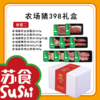 农场猪礼盒398套餐二[S021] 商品缩略图1