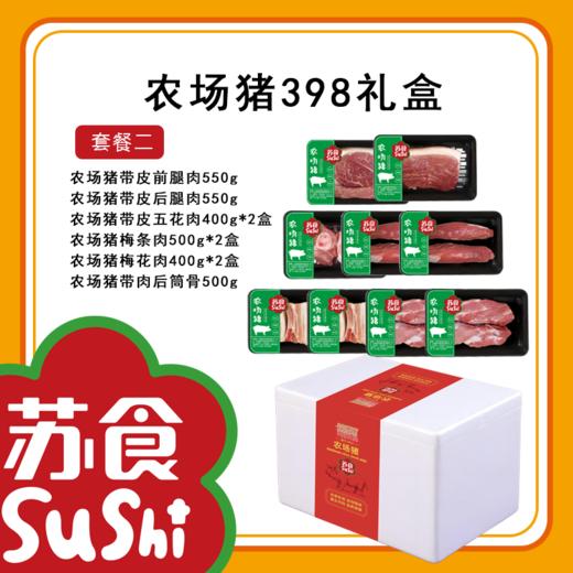 农场猪礼盒398套餐二[S021] 商品图1