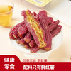 三蒸三烘红瑶蜜薯干200g 商品缩略图1