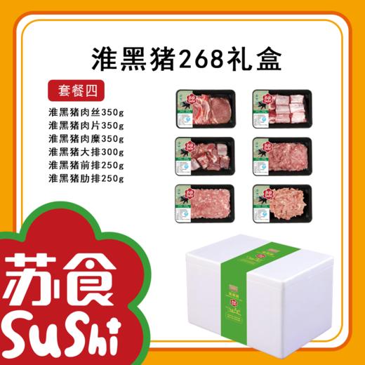 淮黑猪礼盒268套餐四[S021] 商品图1