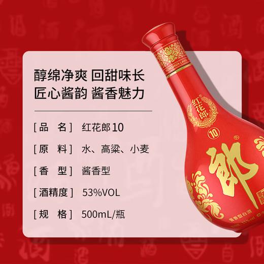郎酒·红花郎10年 53°*500ml/瓶【BC】【HF】 商品图3