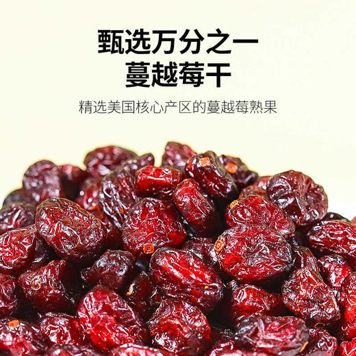 佰斯纳特蔓越莓干238g/150682  果肉饱满 大颗蔓越梅干 商品图3