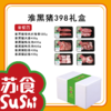 淮黑猪礼盒398套餐四[S021] 商品缩略图1