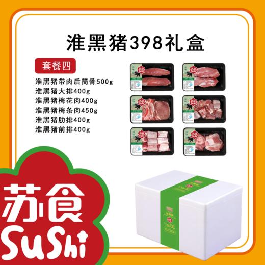 淮黑猪礼盒398套餐四[S021] 商品图1