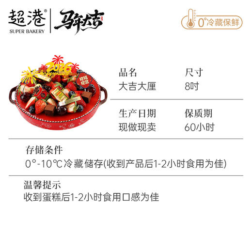 【新年限定】大吉大厘 生日蛋糕 商品图4