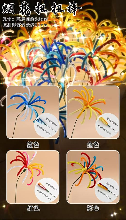 烟花扭扭棒---烟花纸 商品图0