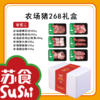 农场猪礼盒268套餐三[S021] 商品缩略图1