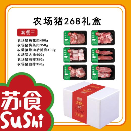 农场猪礼盒268套餐三[S021] 商品图1