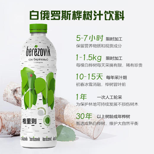 白俄罗斯进口格里则牌白桦树汁饮料1L 商品图4