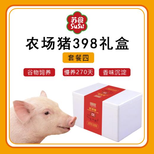 农场猪礼盒398套餐四[S021] 商品图0