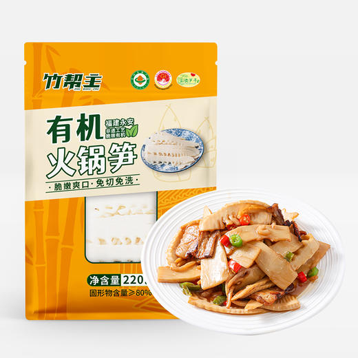 有机糯米笋&有机水煮笋干&有机火锅笋，源自纯净山林的自然馈赠，有机认证的鲜嫩脆爽 商品图1