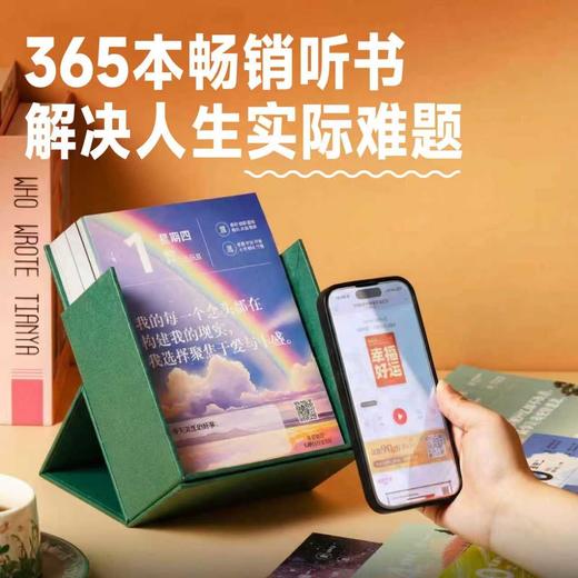 「限时秒杀❗️有书日历❗️」有书听书日历2026年新款 居家办公室高品质吉祥摆件日历 赠6张听书会员季卡，紫外线笔1支，固定贴纸1张【推文专属】 商品图4