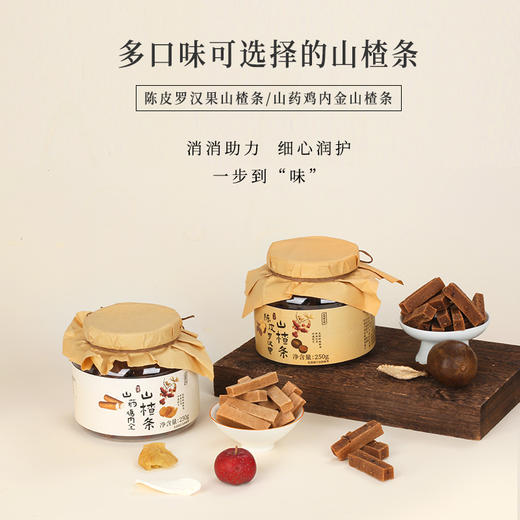 正安 陈皮罗汉果/山药鸡内金山楂条 酸甜开胃 饭后消食可吃 原果打浆 健康零食 250g/罐 商品图8