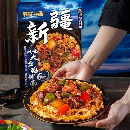 有你一面新疆大盘鸡拌面 290.5g/袋 商品图4
