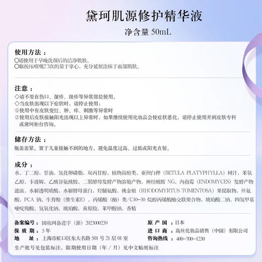 黛珂 【本土版】肌源修护精华液（小紫瓶精华） 商品图2