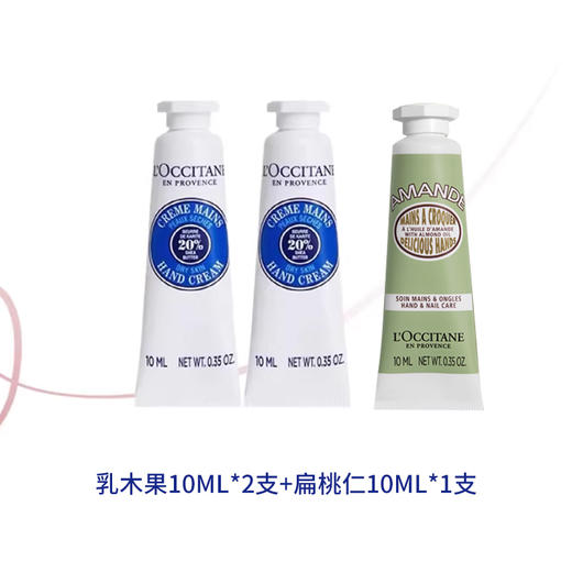 【欧舒丹护手霜】乳霜质地轻薄好吸收 天然植萃无负担 10ml/支 商品图7