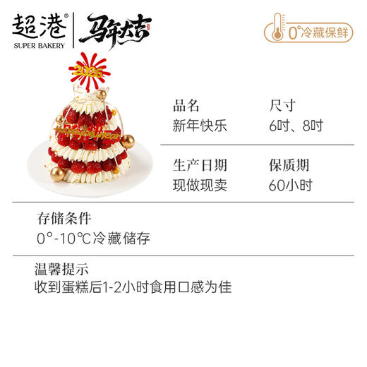 新年快乐 生日蛋糕 商品图4