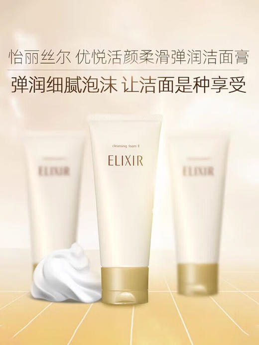 怡丽丝尔 【本土版】优悦活颜洁面乳 洗面奶 商品图2