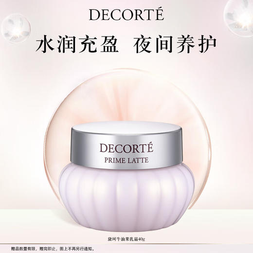 黛珂 【本土版】牛油果面霜 40g 商品图0