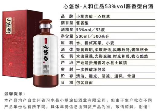 小糊涂仙：心悠然人和佳品53°*500ml/瓶 6瓶/箱【BC】【HF】 商品图4