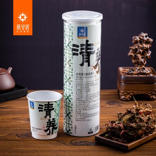 燕安居清养茶系列14克/杯＊10杯【臻礼贺岁】 商品图1