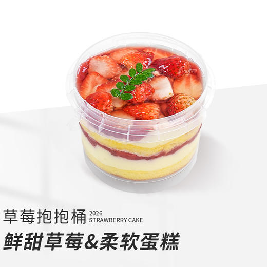 【草莓抱抱桶】草莓季主题甜点 商品图0