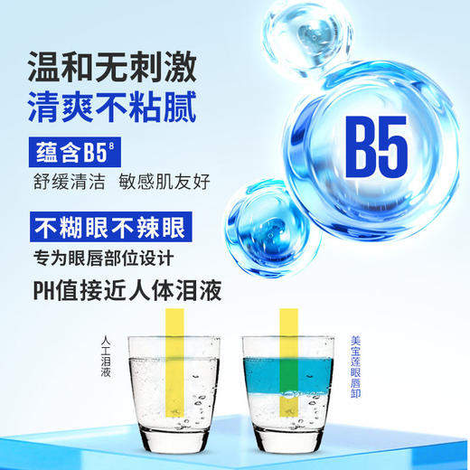 【美宝莲眼唇卸妆】水油分离 温和无刺激 清爽不粘腻 70ml*3瓶（2.11-2.24停发） 商品图5