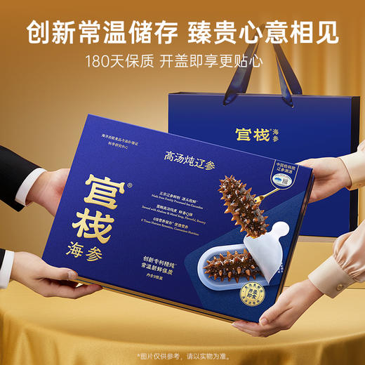 【限时特惠】官栈高汤炖辽参礼盒150g 商品图2