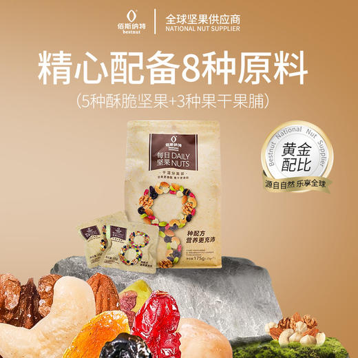 佰斯纳特每日坚果175g/152586	 干湿分离小包装混合坚果礼包 商品图0
