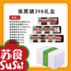 淮黑猪礼盒398套餐三[S021] 商品缩略图1