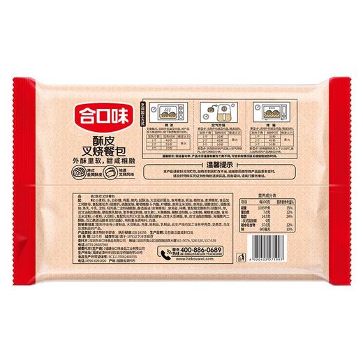 合口味酥皮叉烧餐包270g 商品图2