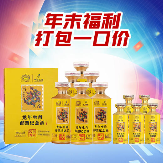 年末福利 跨仓发货  国台邮票龙500ml*6+国台邮票龙100ml*5 商品图0