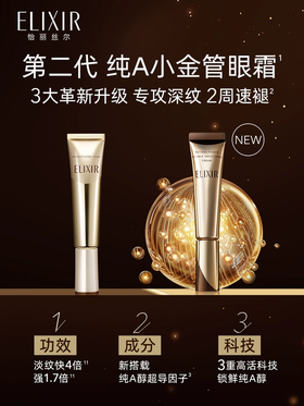 怡丽丝尔 [国际版/本土版] 金管抗皱眼霜 15g/22g