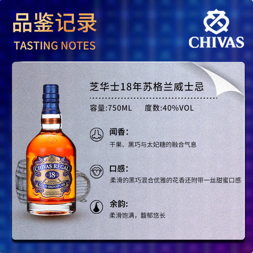 英国40度芝华士18年威士忌700ml 商品图2